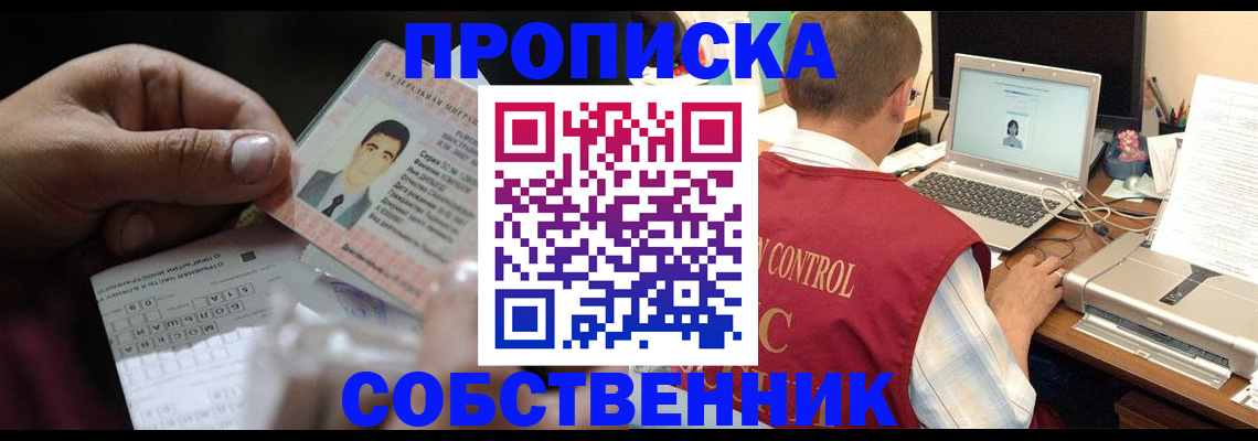 прописка ребенка в Советске