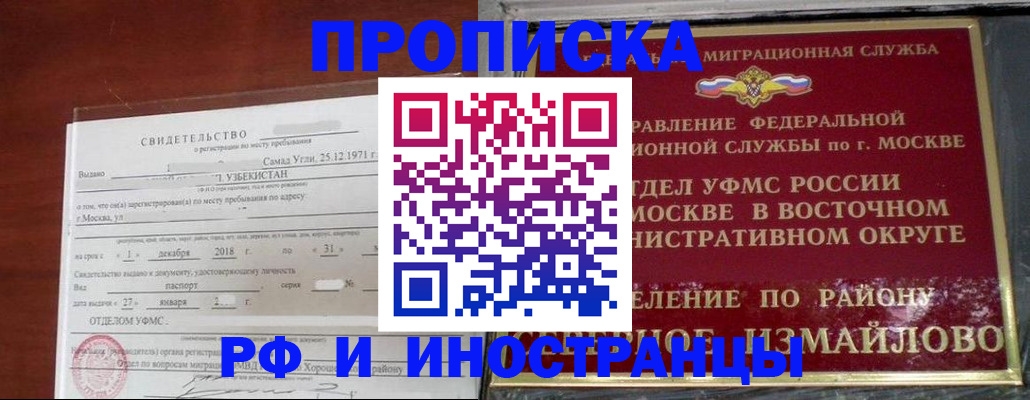 временная регистрация недорого в Советске