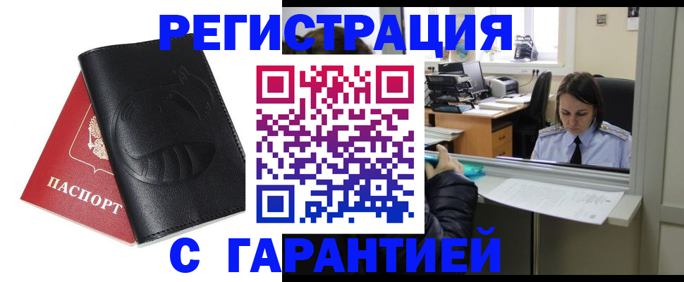 прописка штамп в Советске