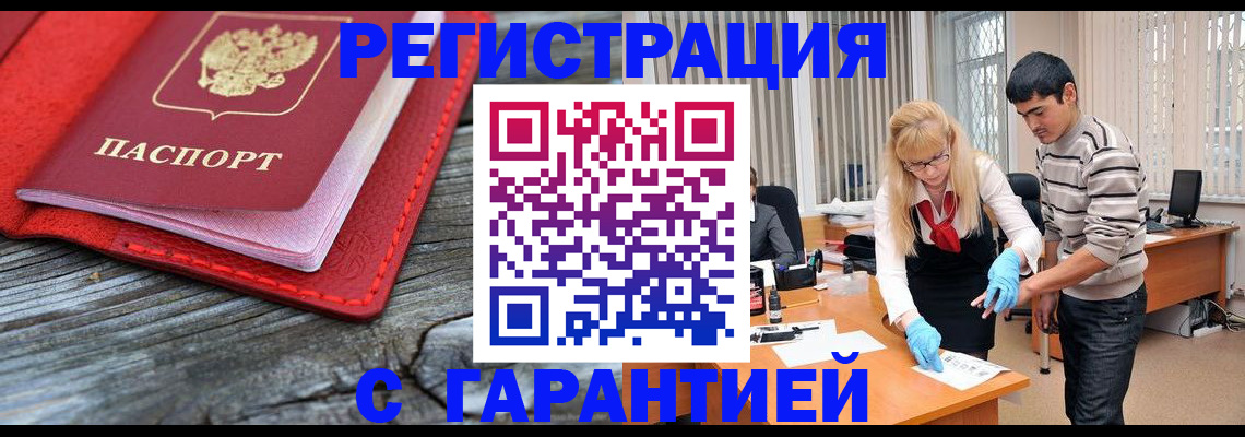 прописка законно в Советске