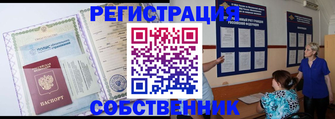 миграционный учет в Советске